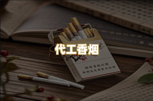 日本烟